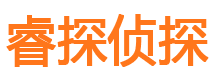 嵊泗睿探私家侦探公司